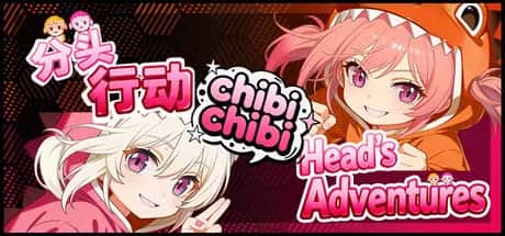 分头行动 chibichibi 全DLC背景